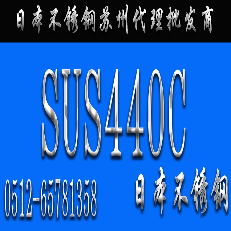 SUS440C